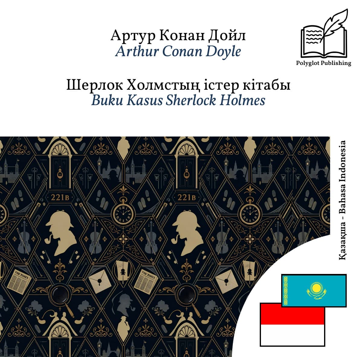 Buku Kasus Sherlock Holmes