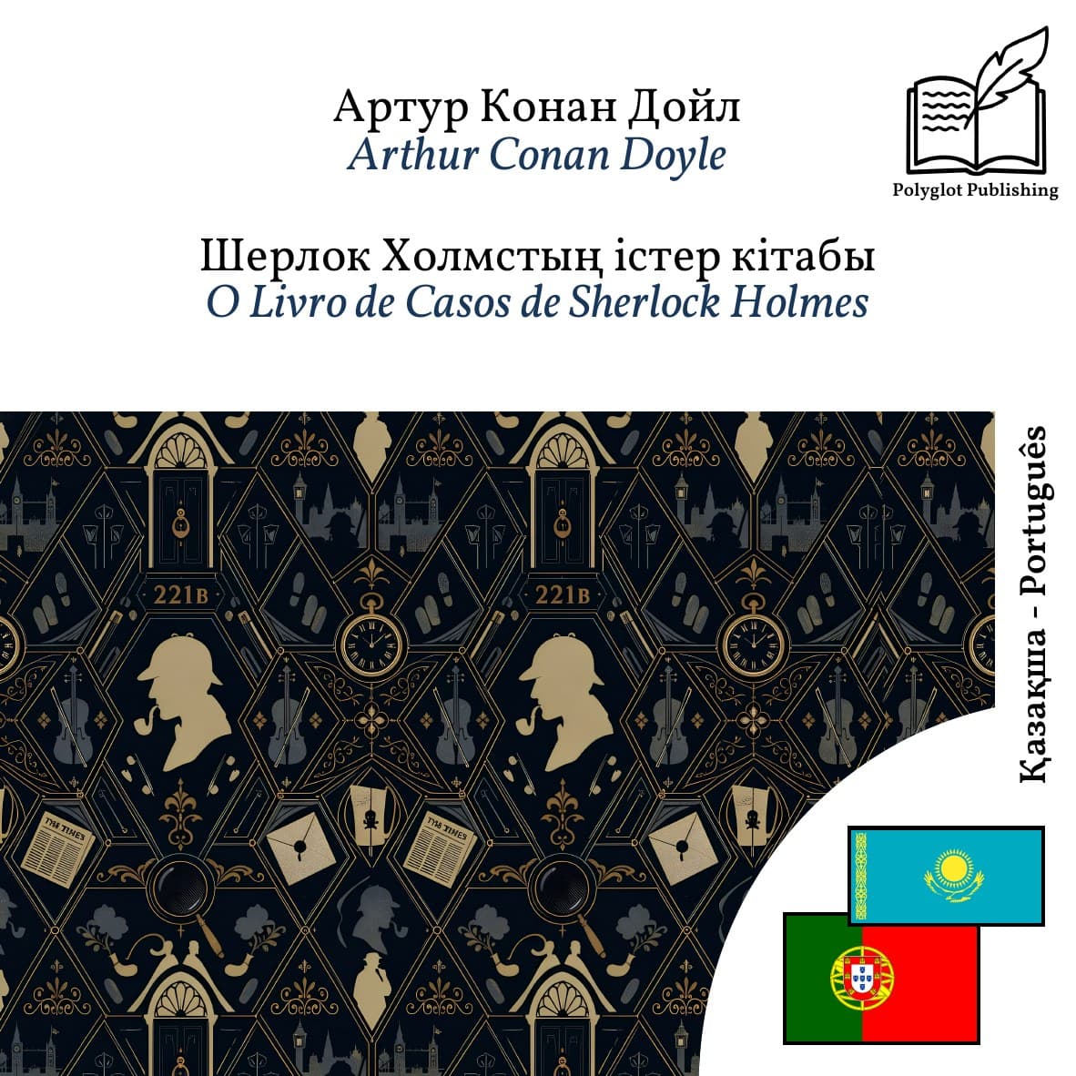 O Livro de Casos de Sherlock Holmes
