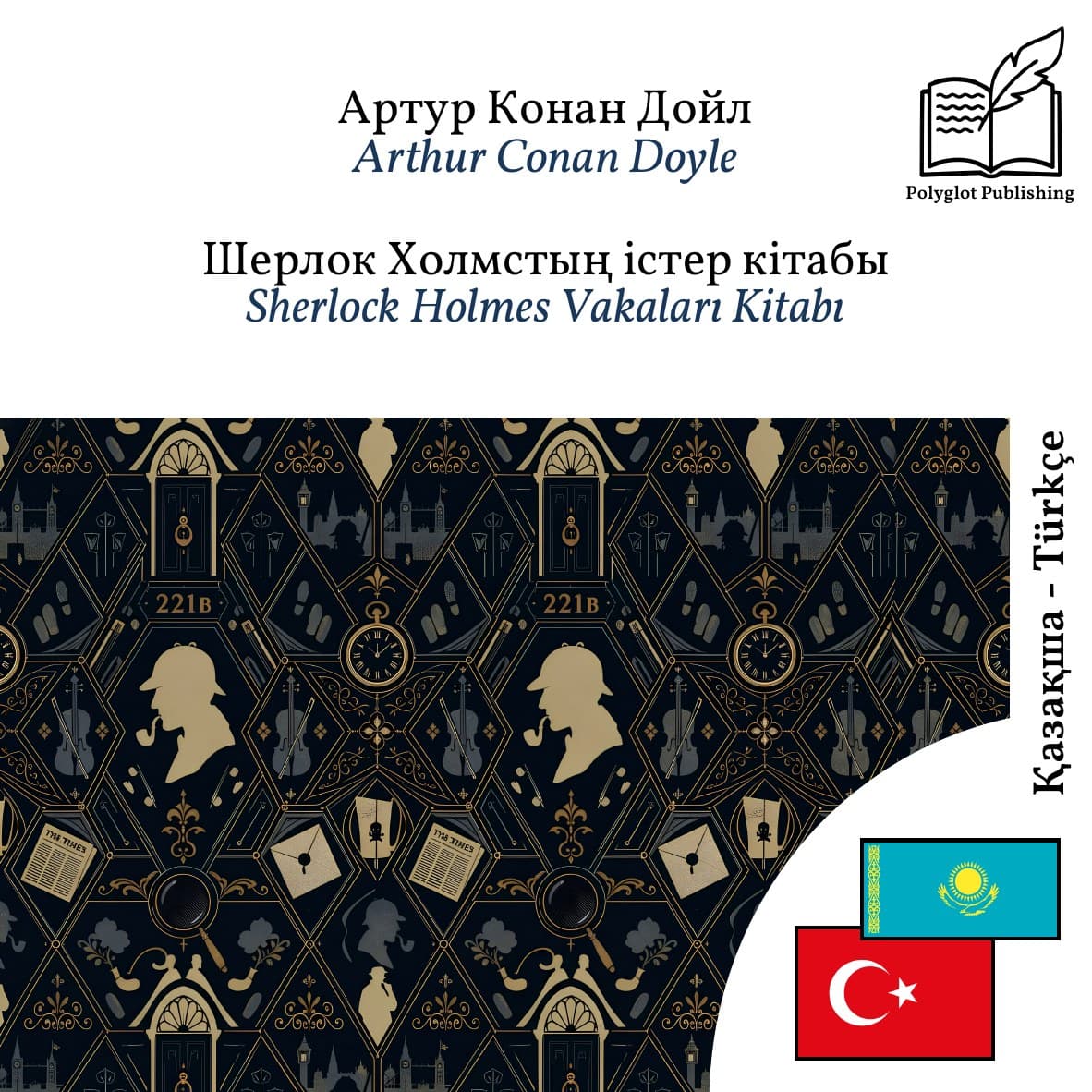 Sherlock Holmes Vakaları Kitabı