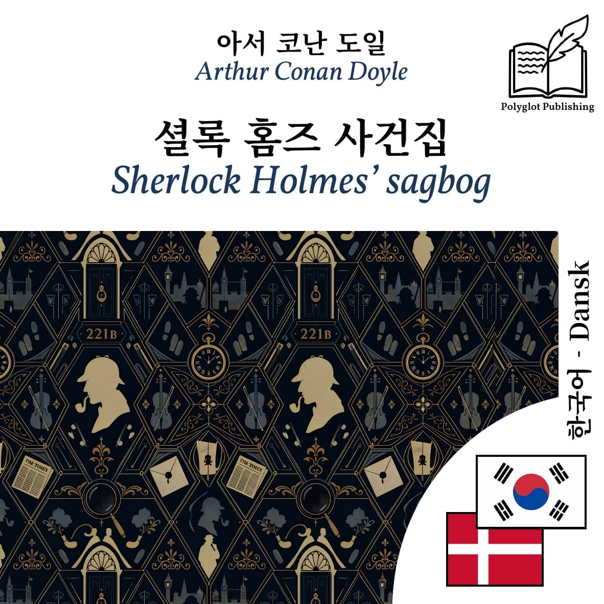 Sherlock Holmes’ sagbog