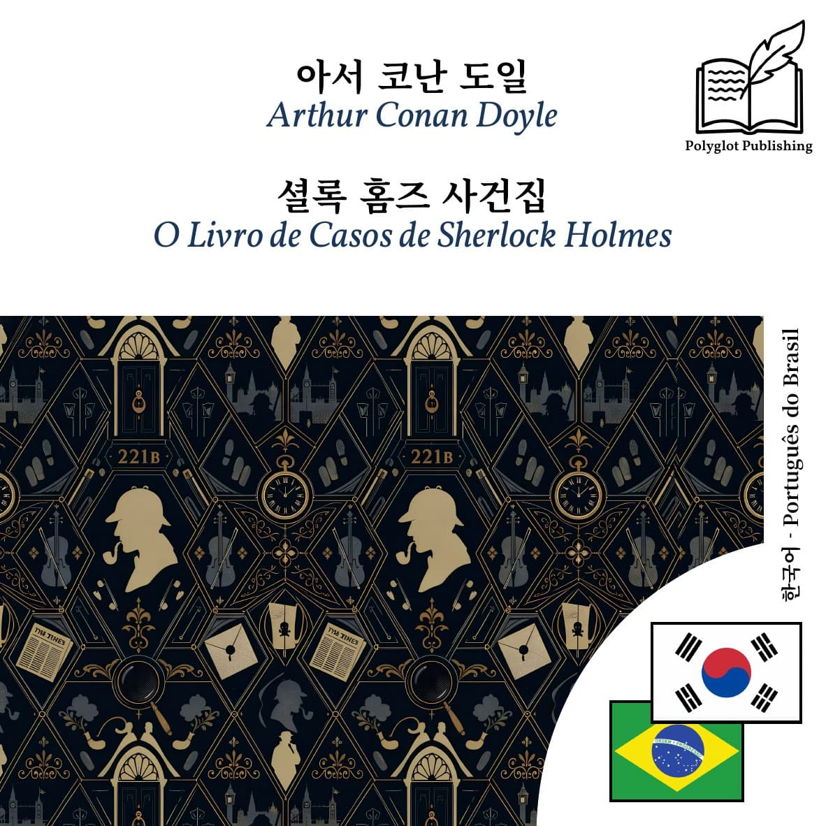 O Livro de Casos de Sherlock Holmes