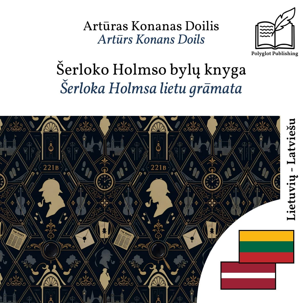 Šerloka Holmsa lietu grāmata