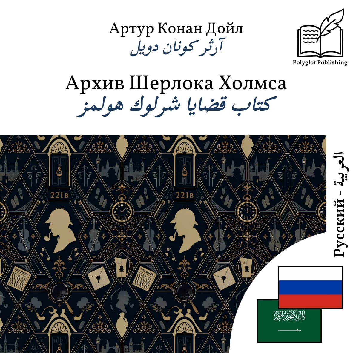 كتاب قضايا شرلوك هولمز