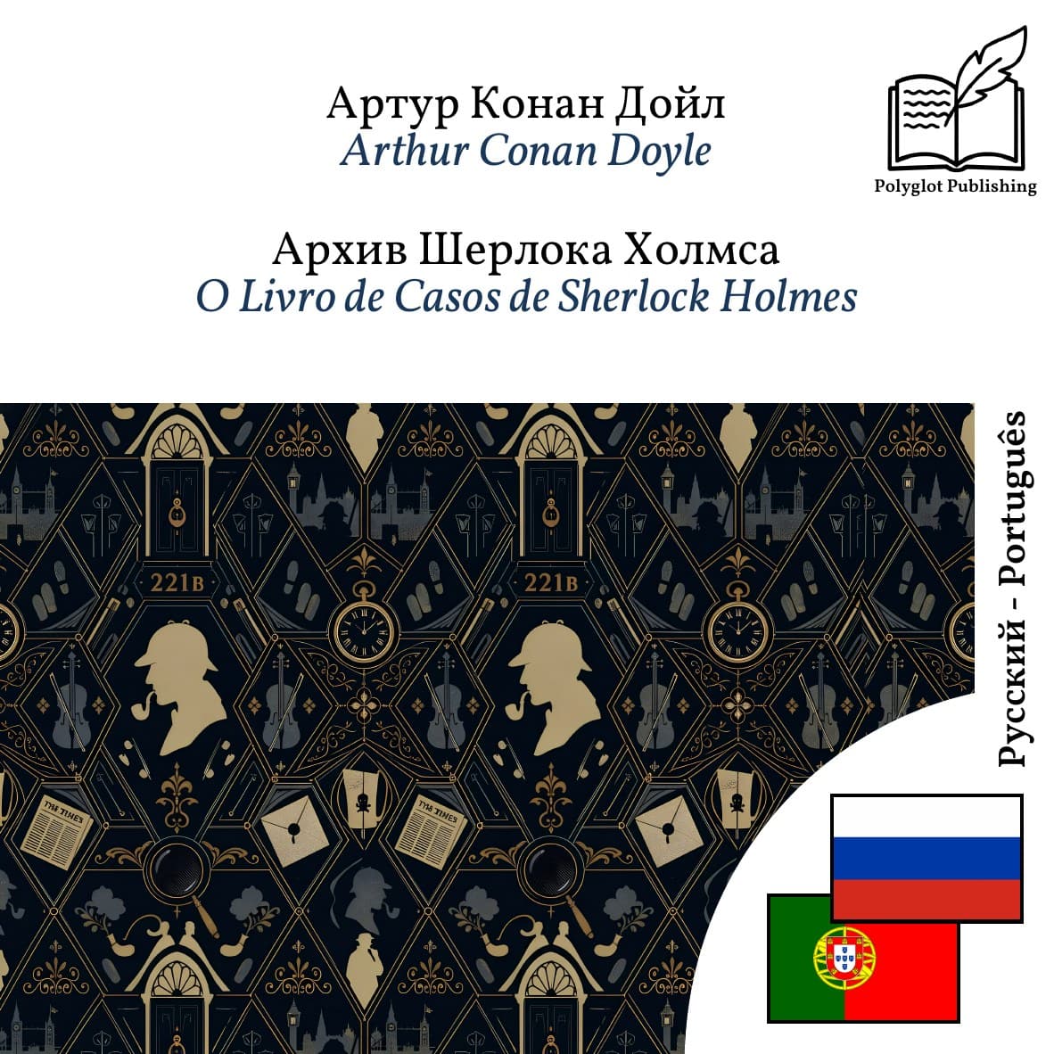 O Livro de Casos de Sherlock Holmes