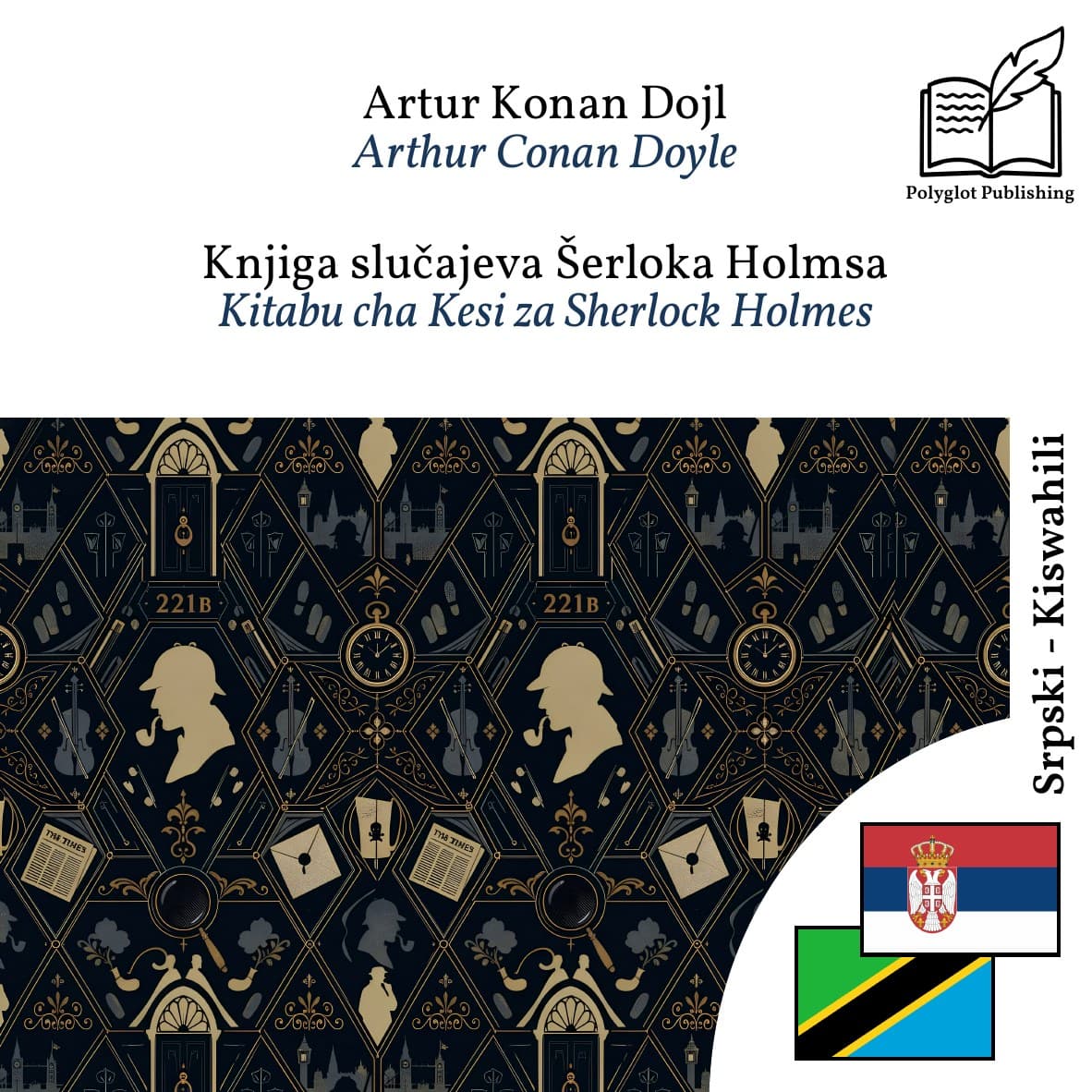 Kitabu cha Kesi za Sherlock Holmes