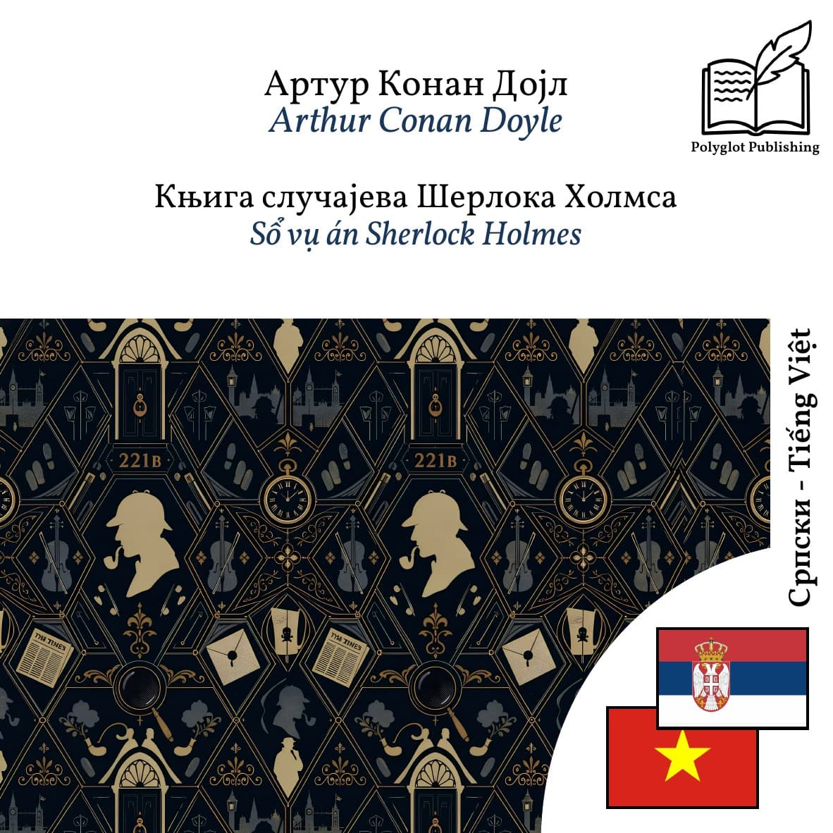 Sổ vụ án Sherlock Holmes