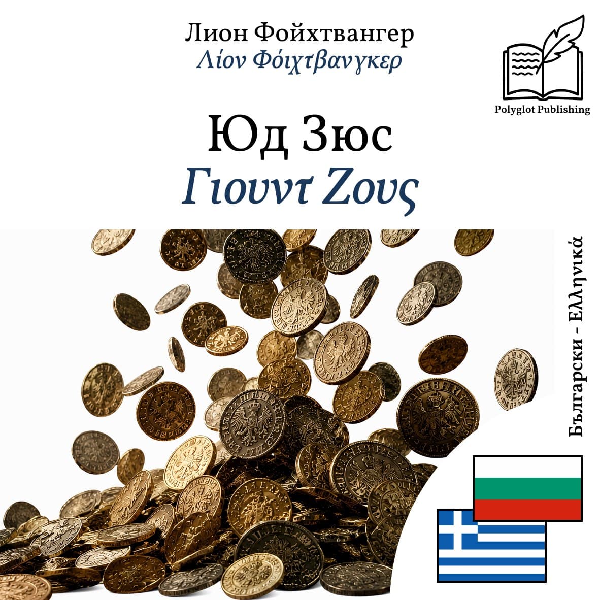Γιουντ Ζους