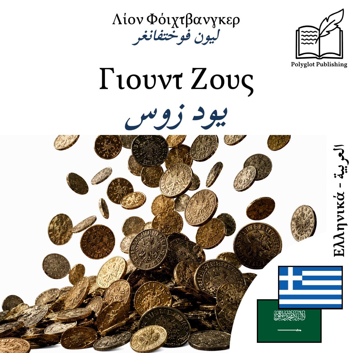 يود زوس