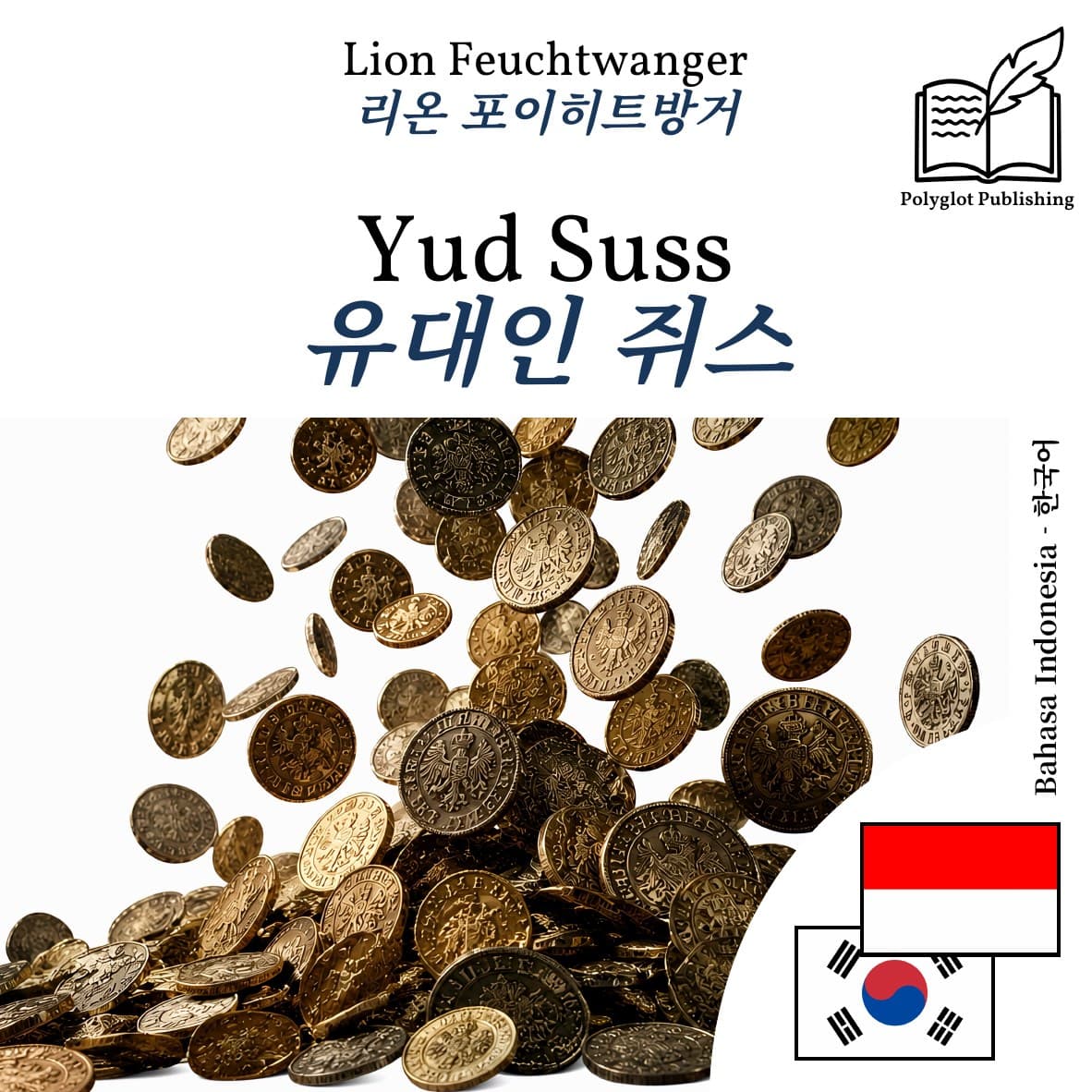 유대인 쥐스