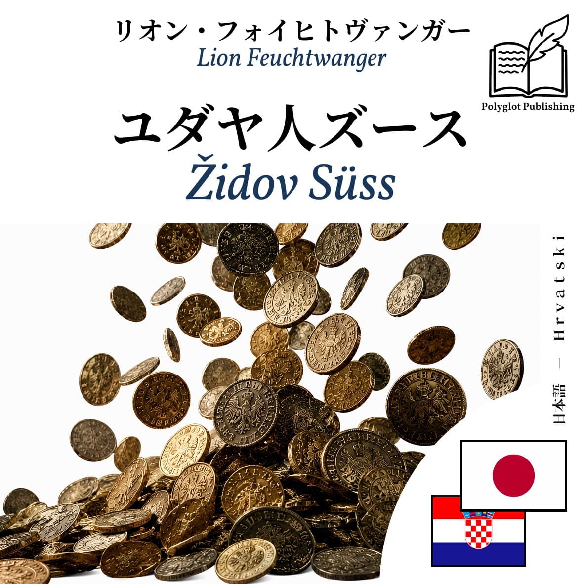Židov Süss
