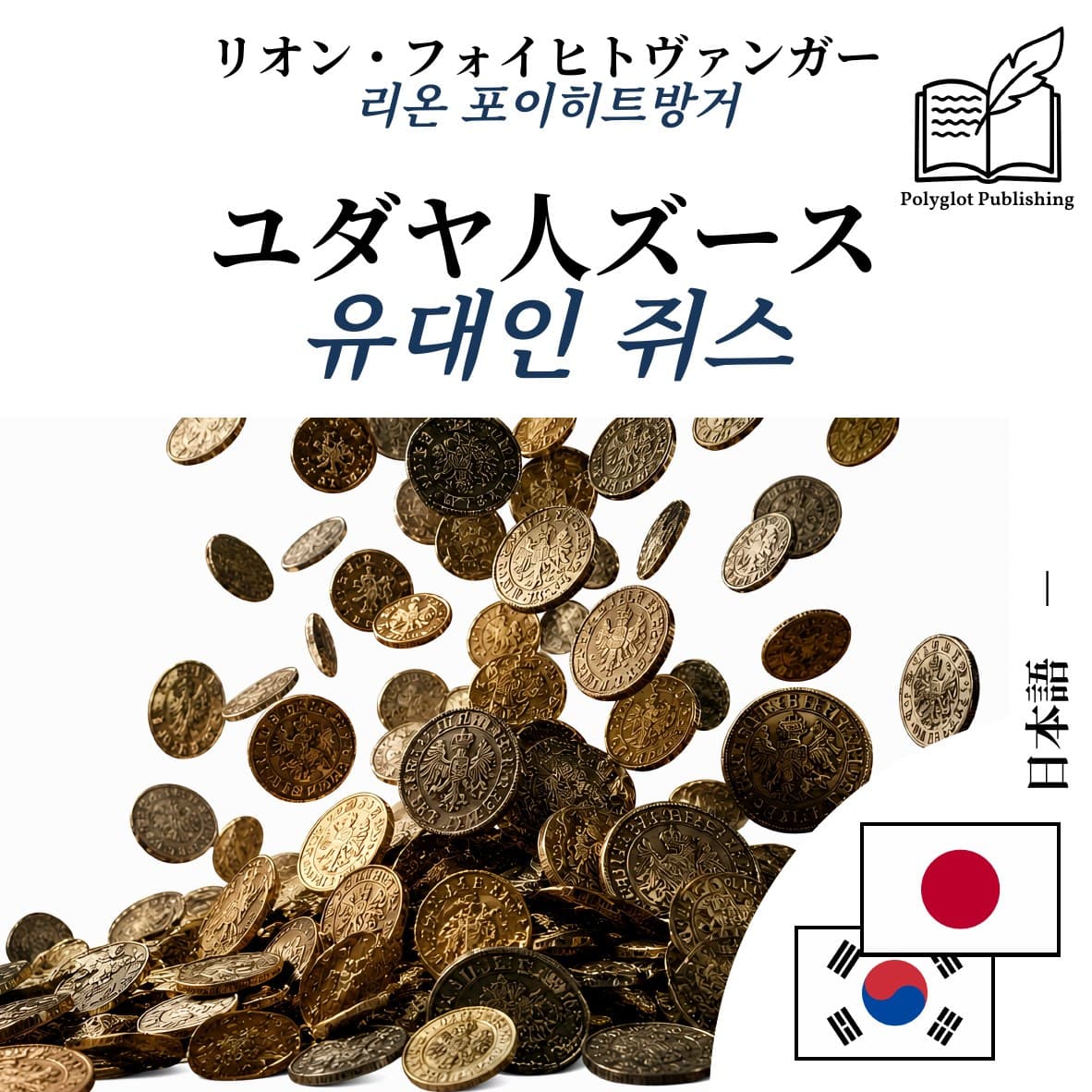 유대인 쥐스