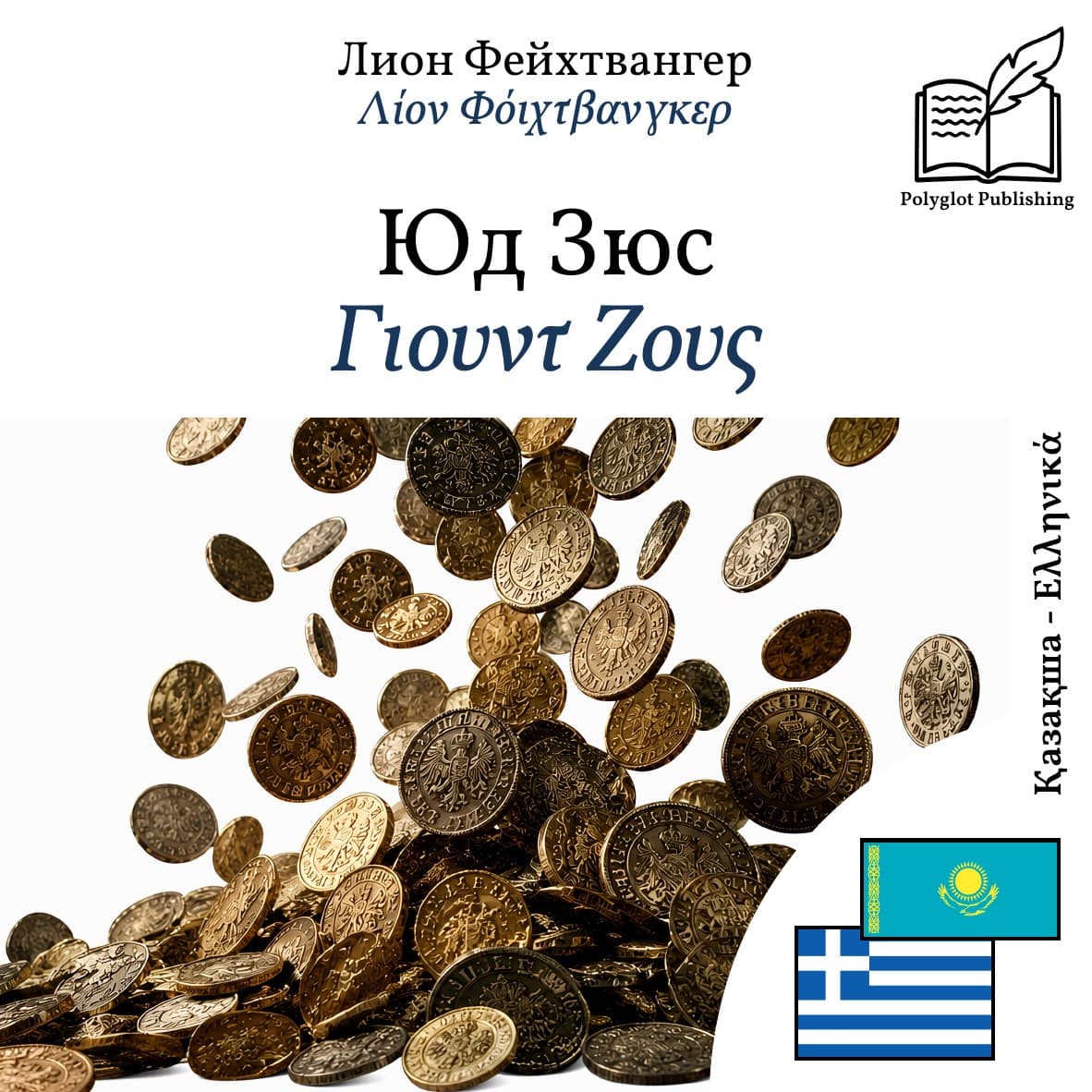 Γιουντ Ζους