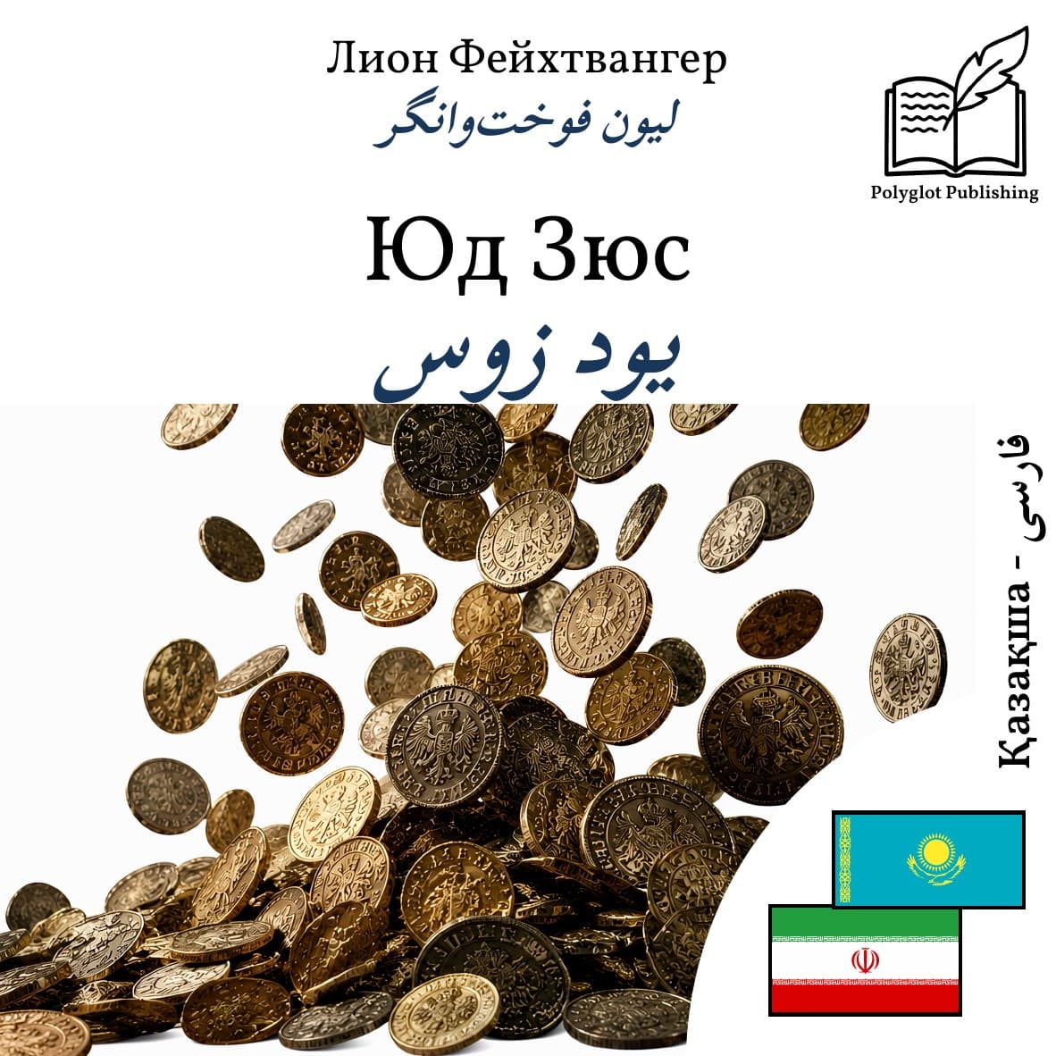 یود زوس