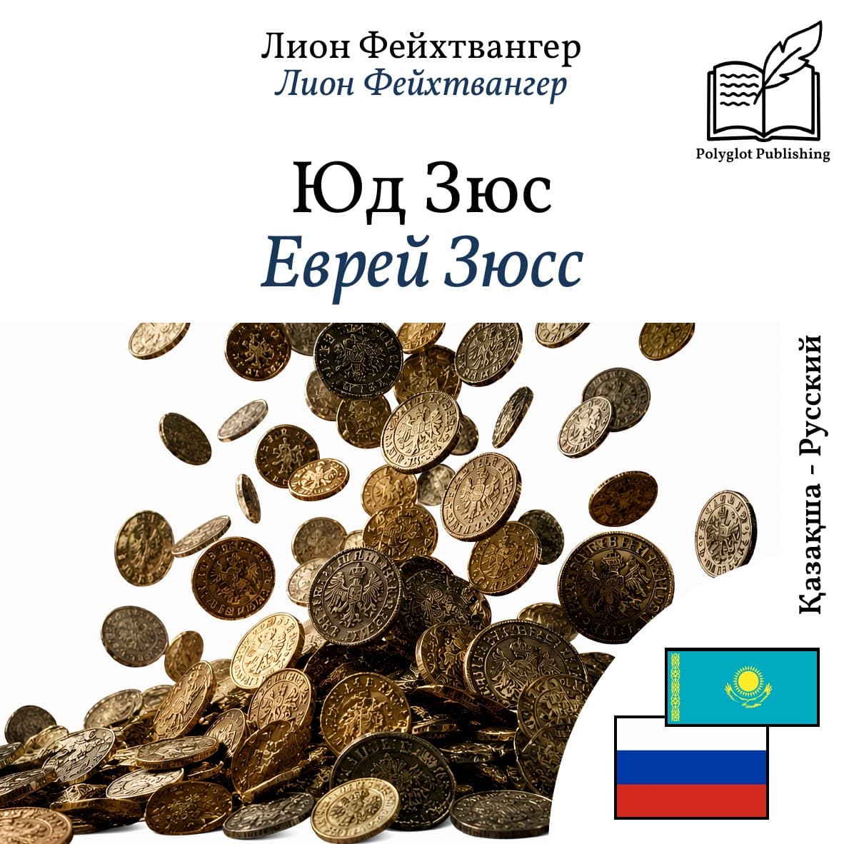 Еврей Зюсс