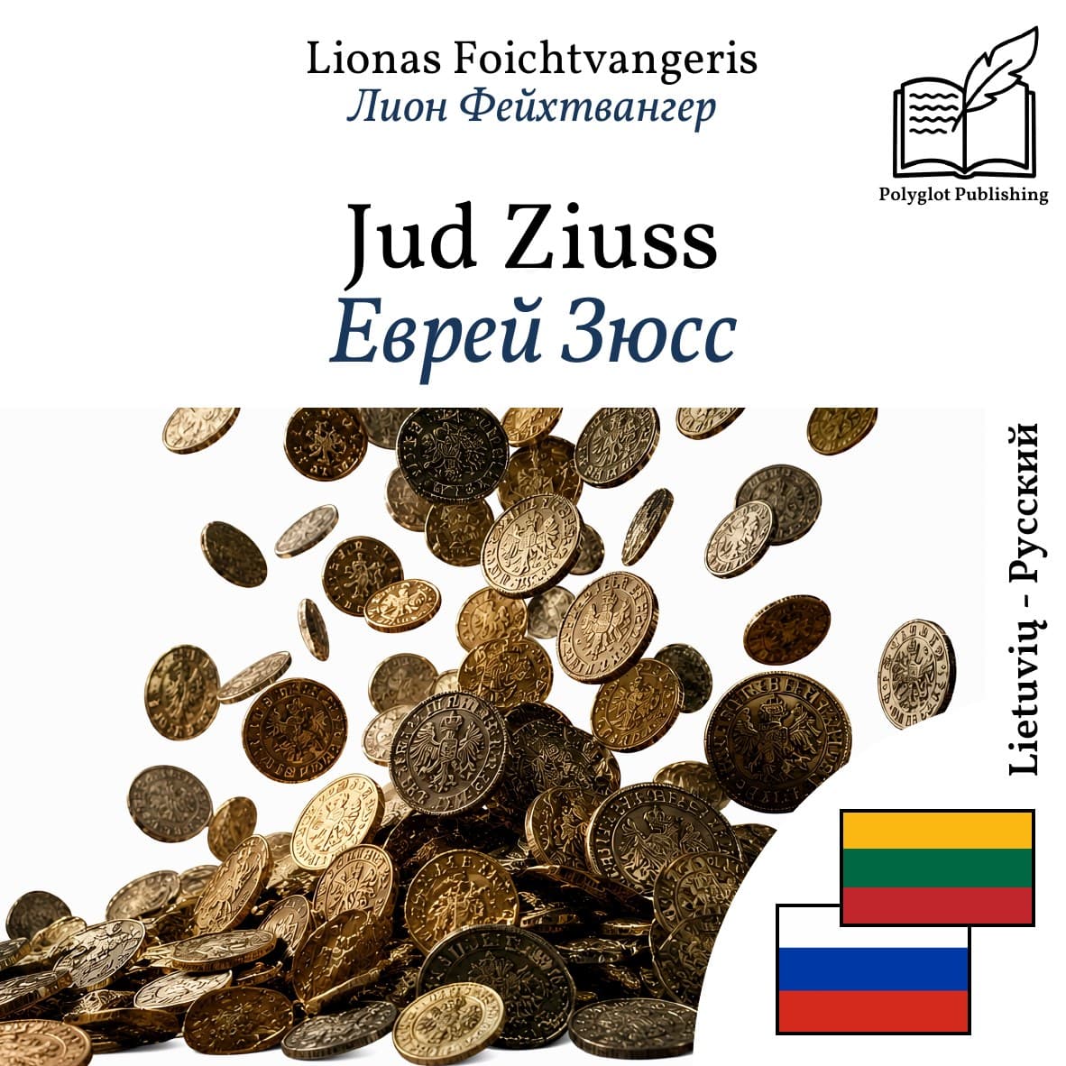 Еврей Зюсс