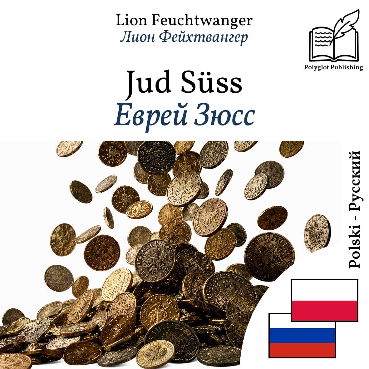 Еврей Зюсс