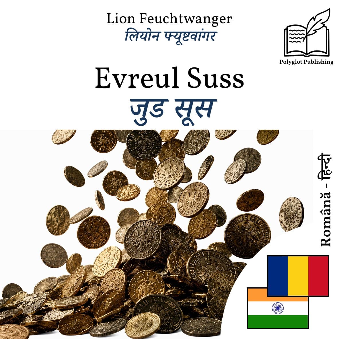 जुड सूस