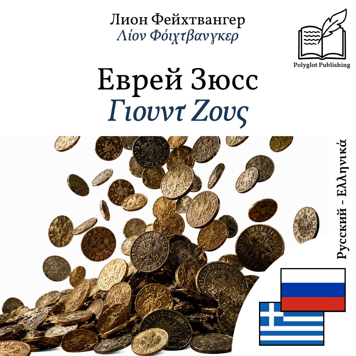 Γιουντ Ζους