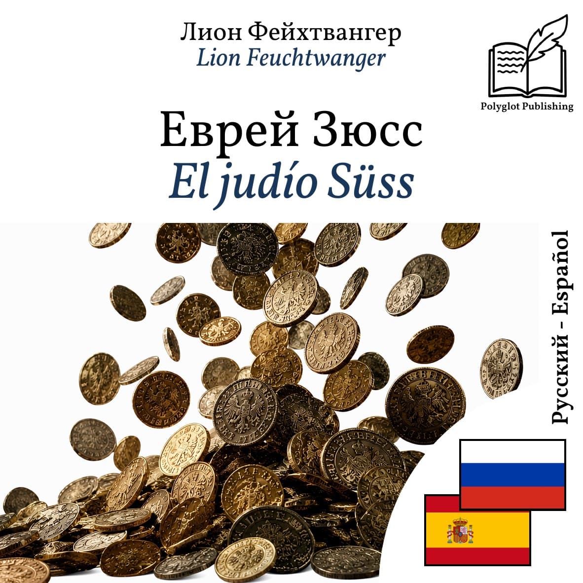 El judío Süss