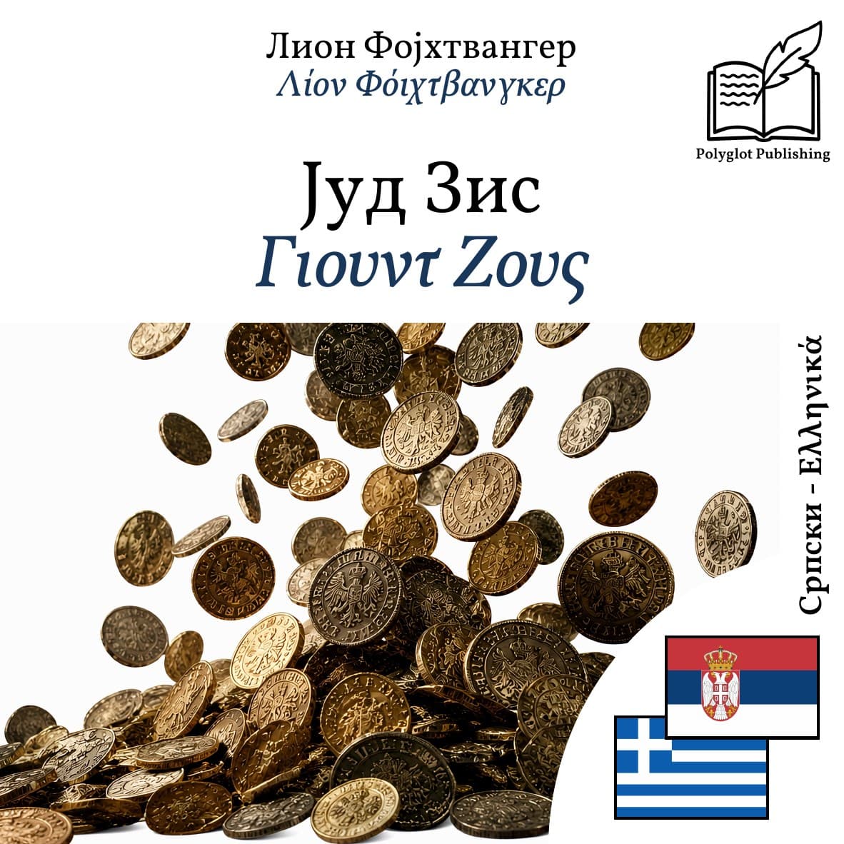 Γιουντ Ζους