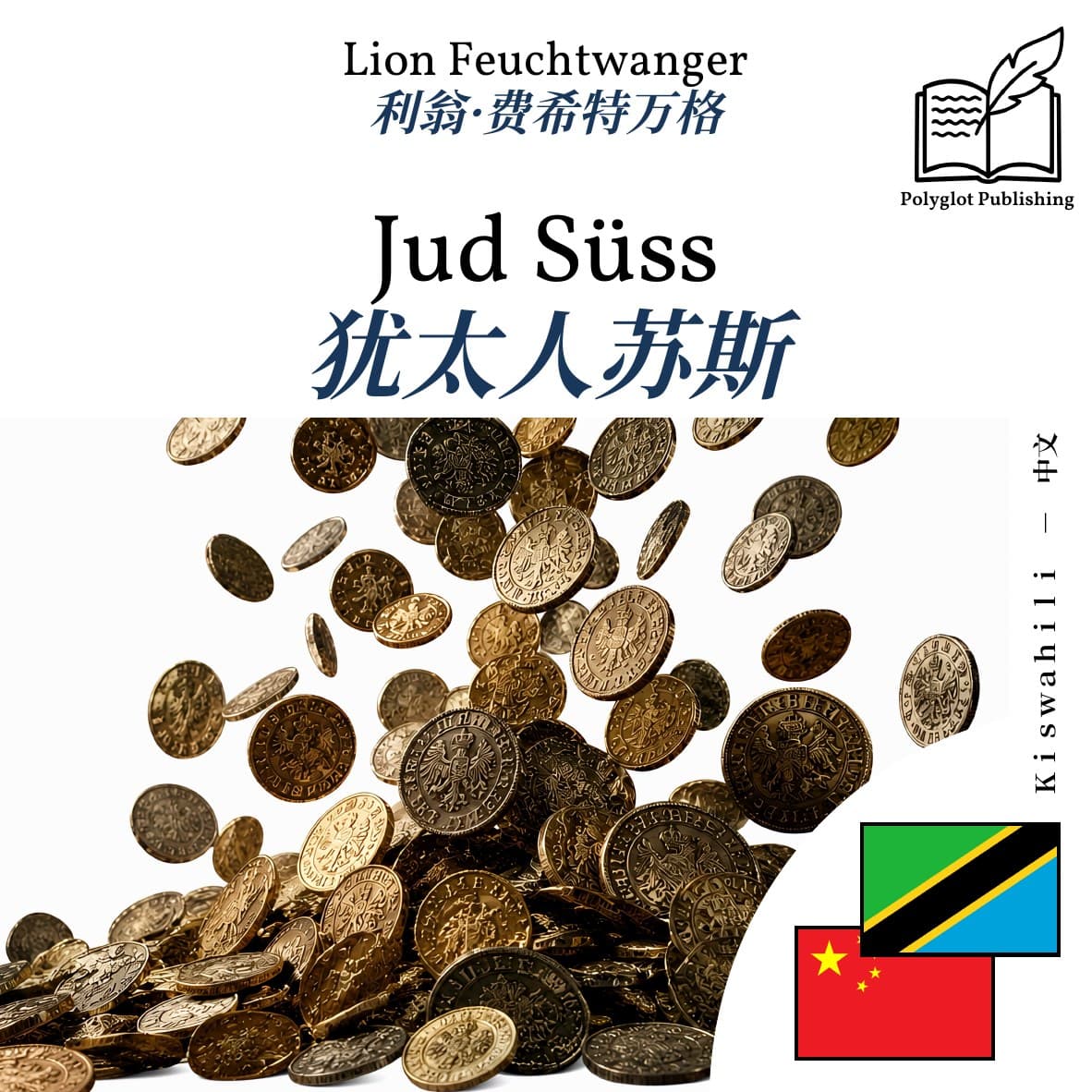 犹太人苏斯