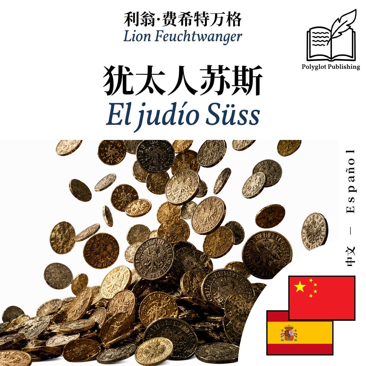 El judío Süss