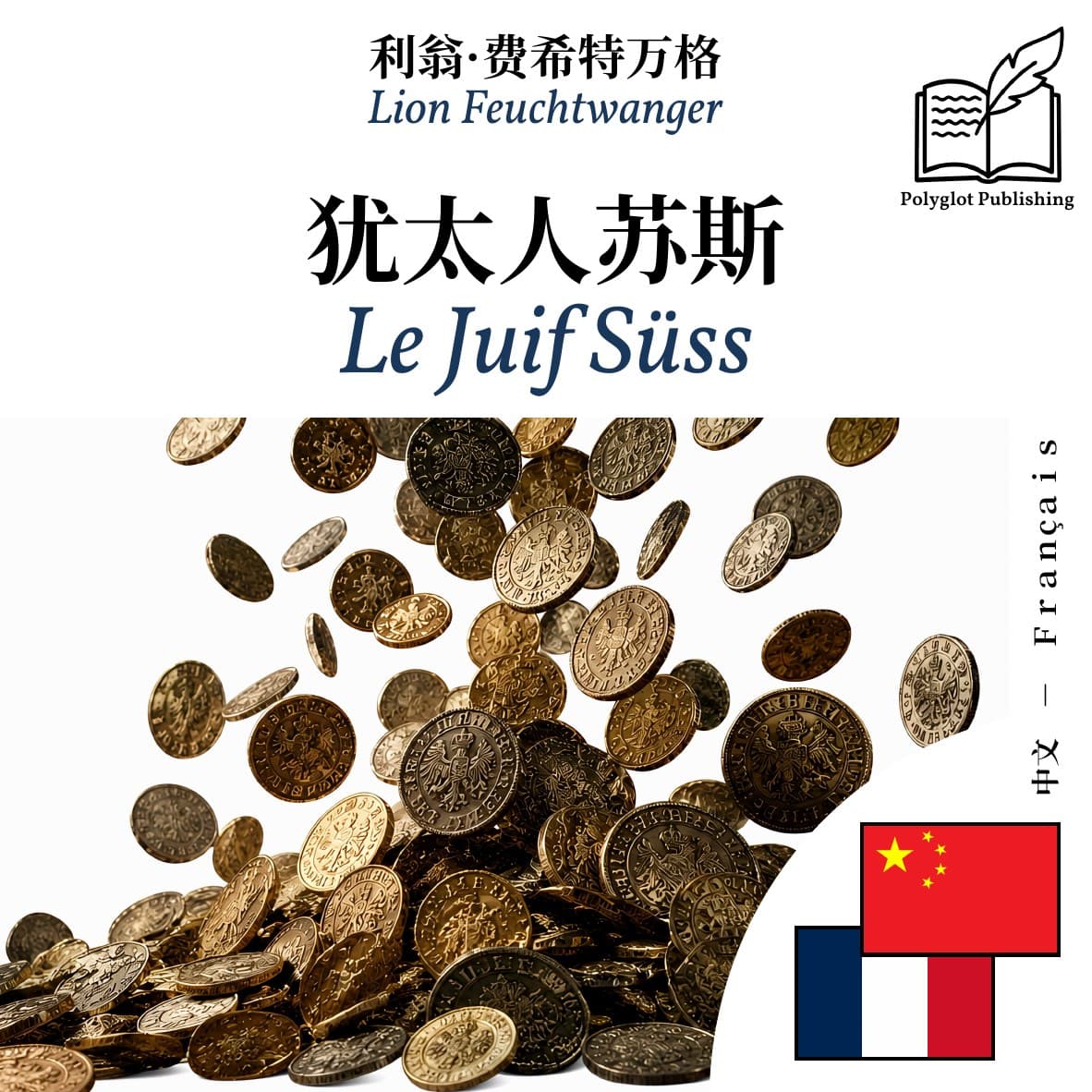 Le Juif Süss
