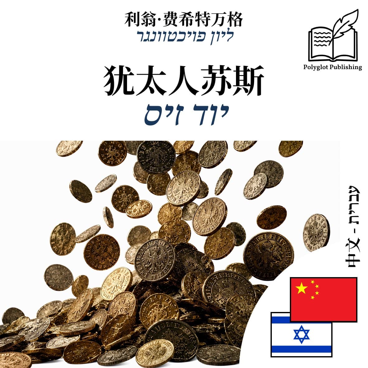 יוד זיס
