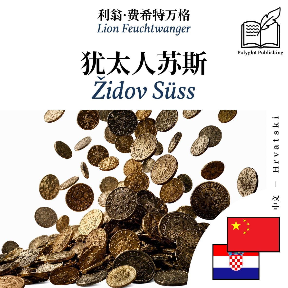 Židov Süss