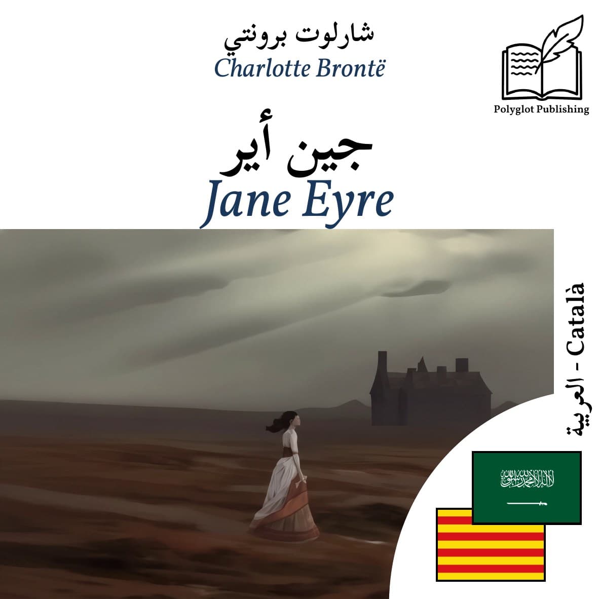 Jane Eyre