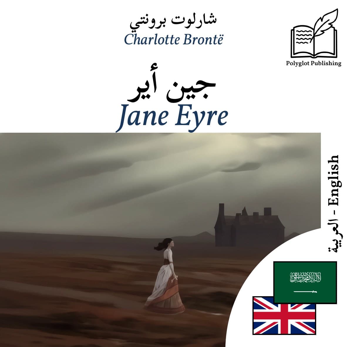 Jane Eyre