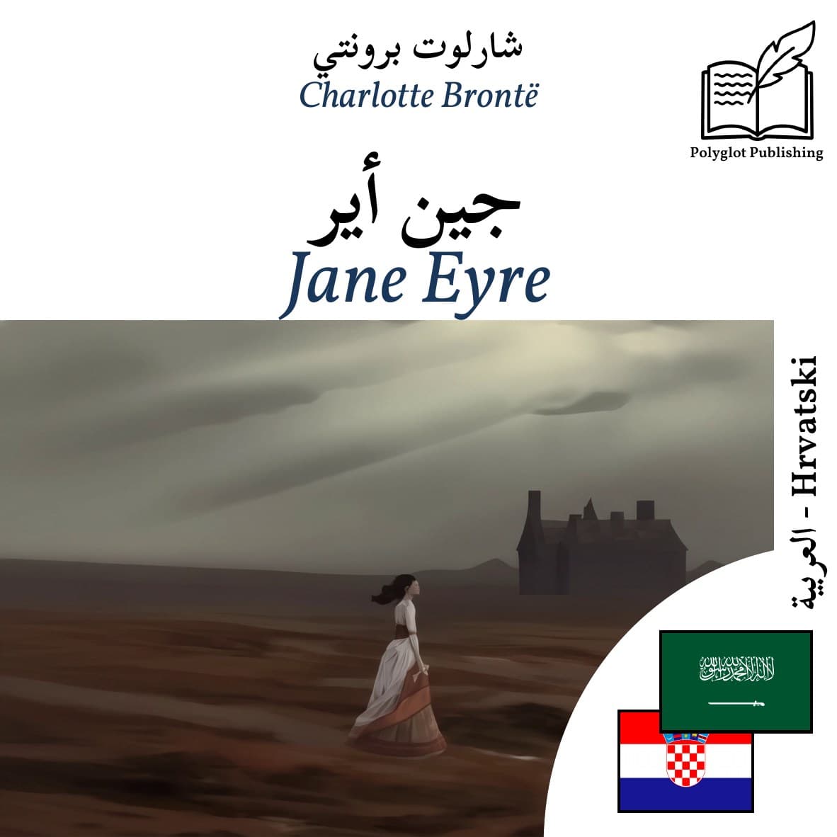 Jane Eyre