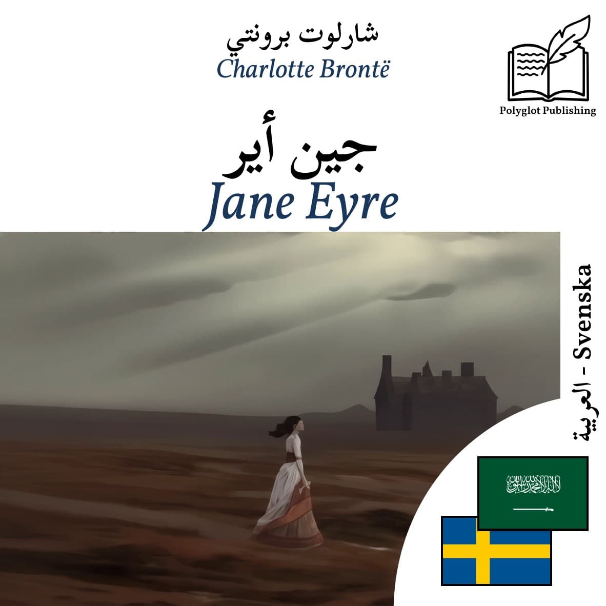 Jane Eyre