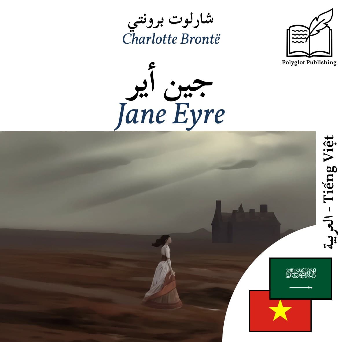 Jane Eyre
