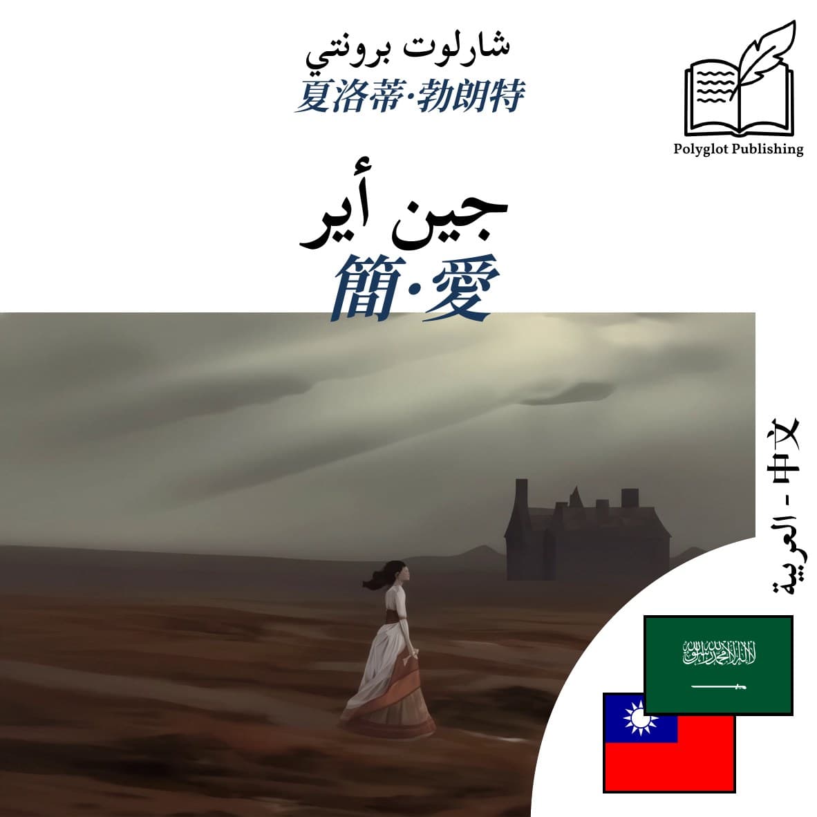 簡·愛