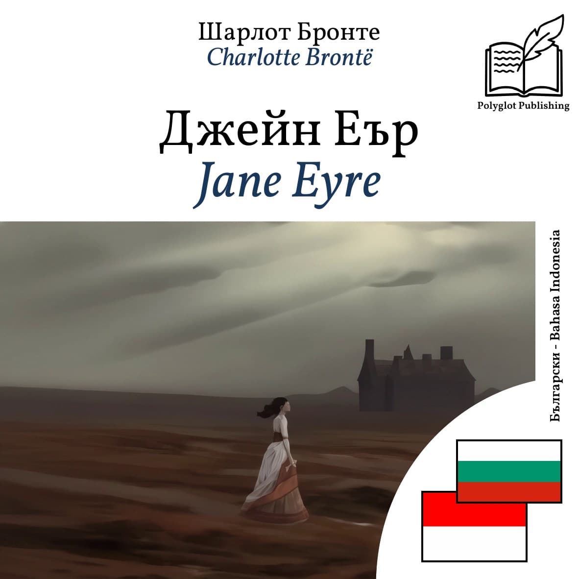 Jane Eyre