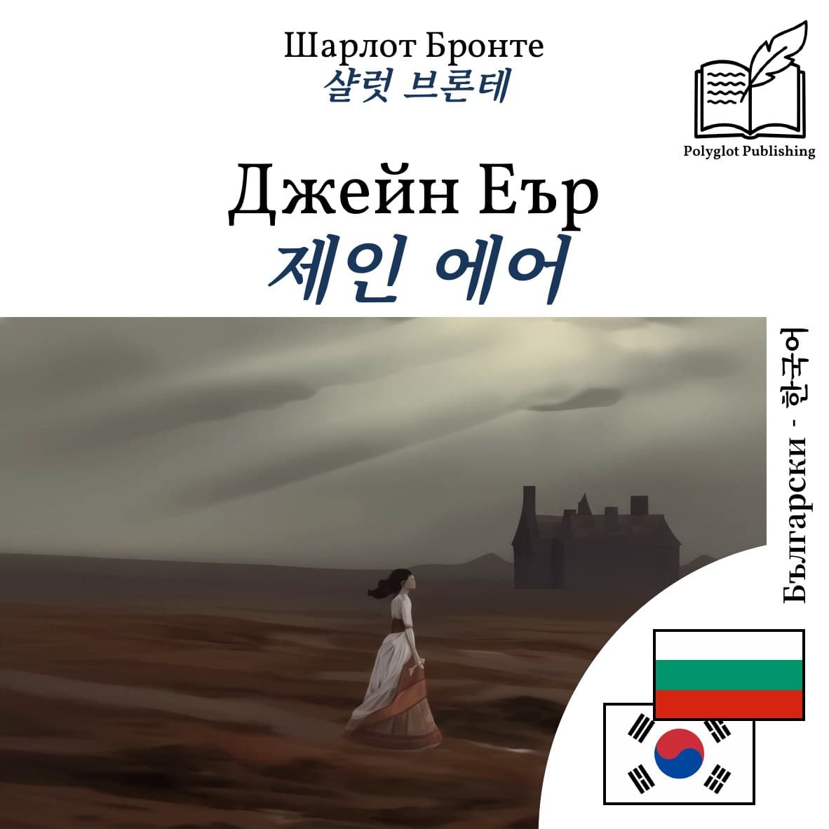 제인 에어