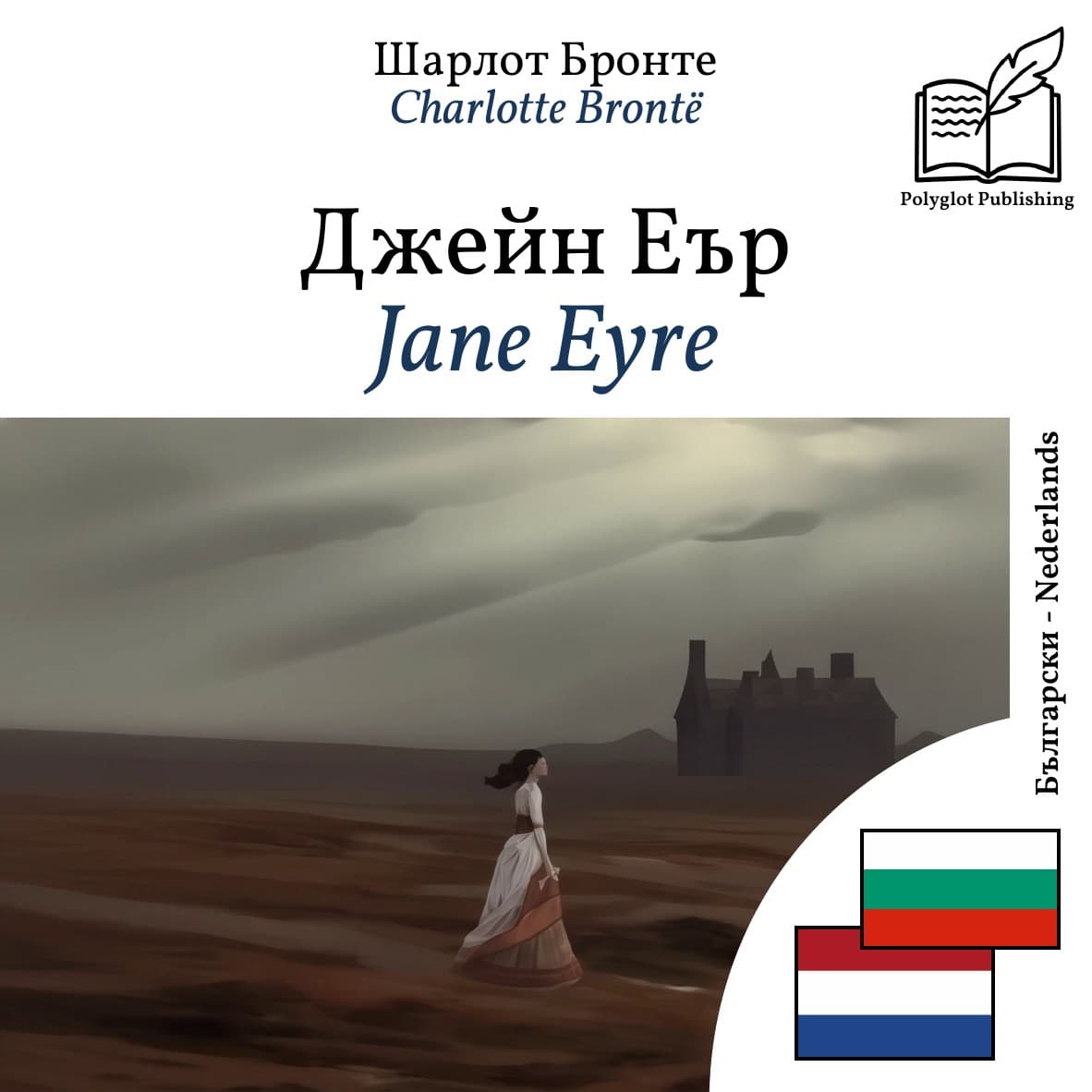 Jane Eyre