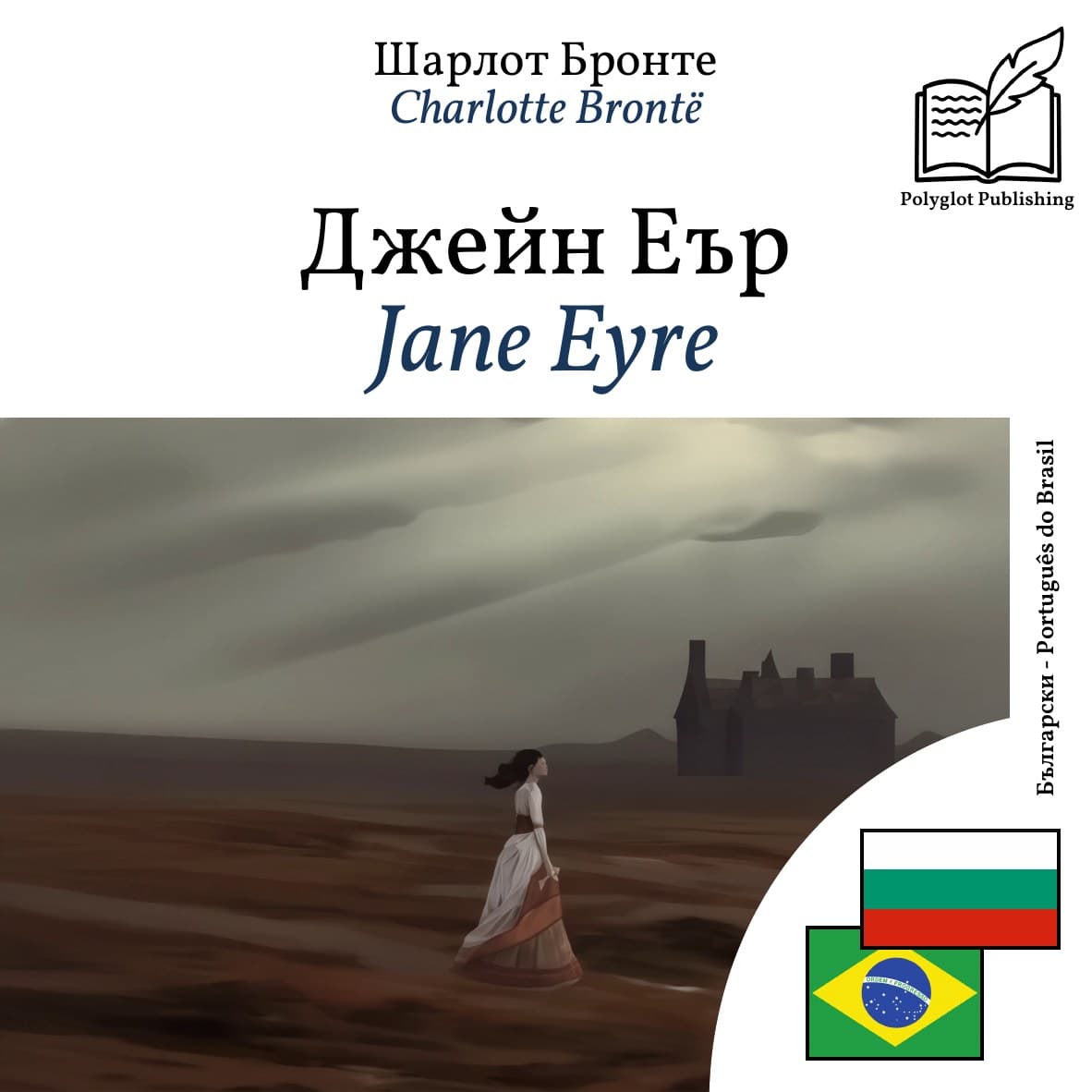 Jane Eyre