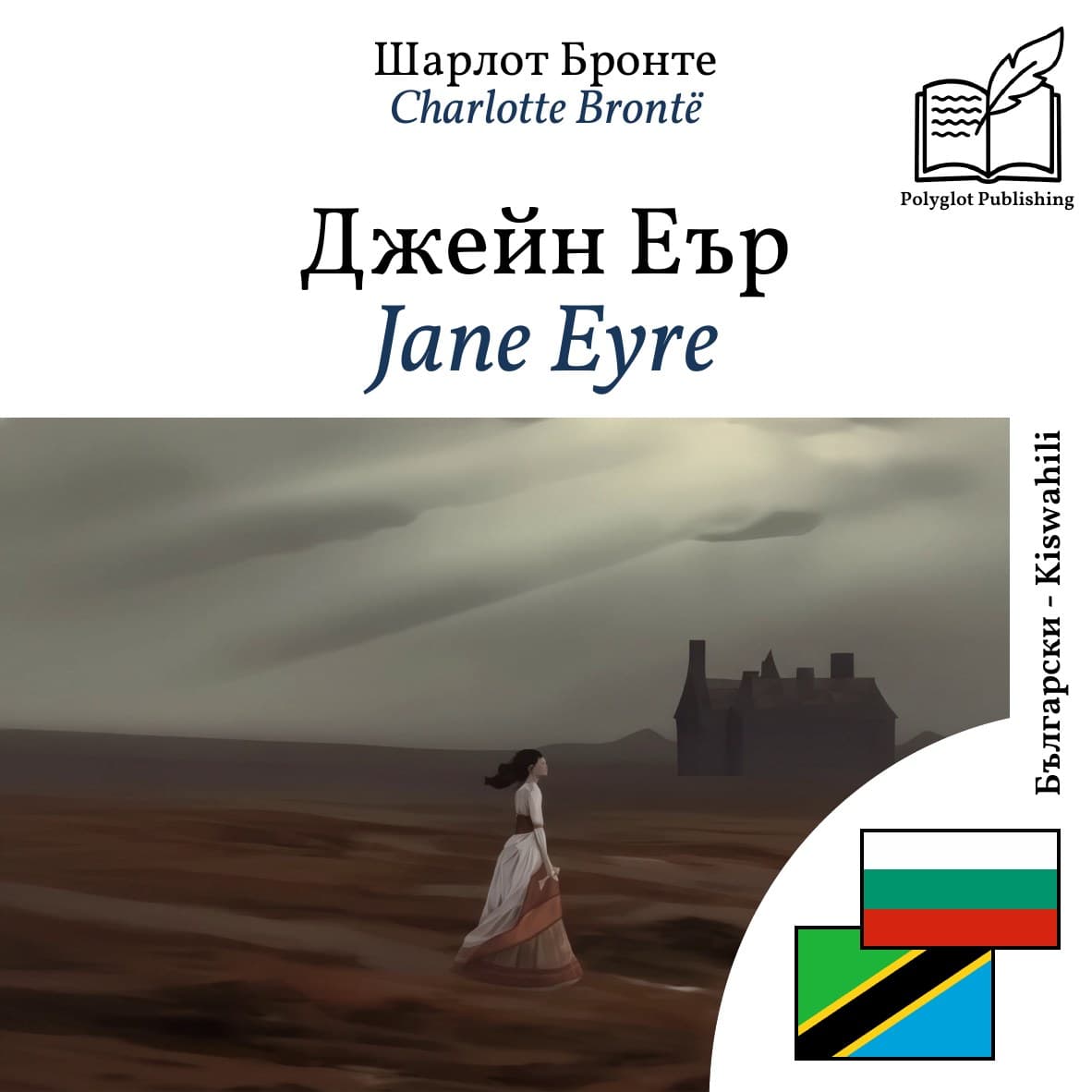 Jane Eyre