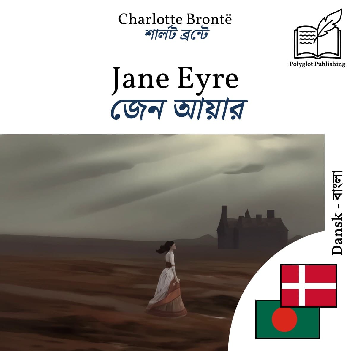 জেন আয়ার