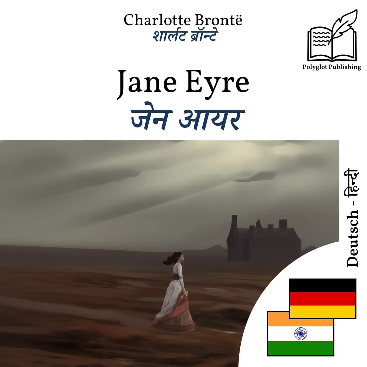 जेन आयर