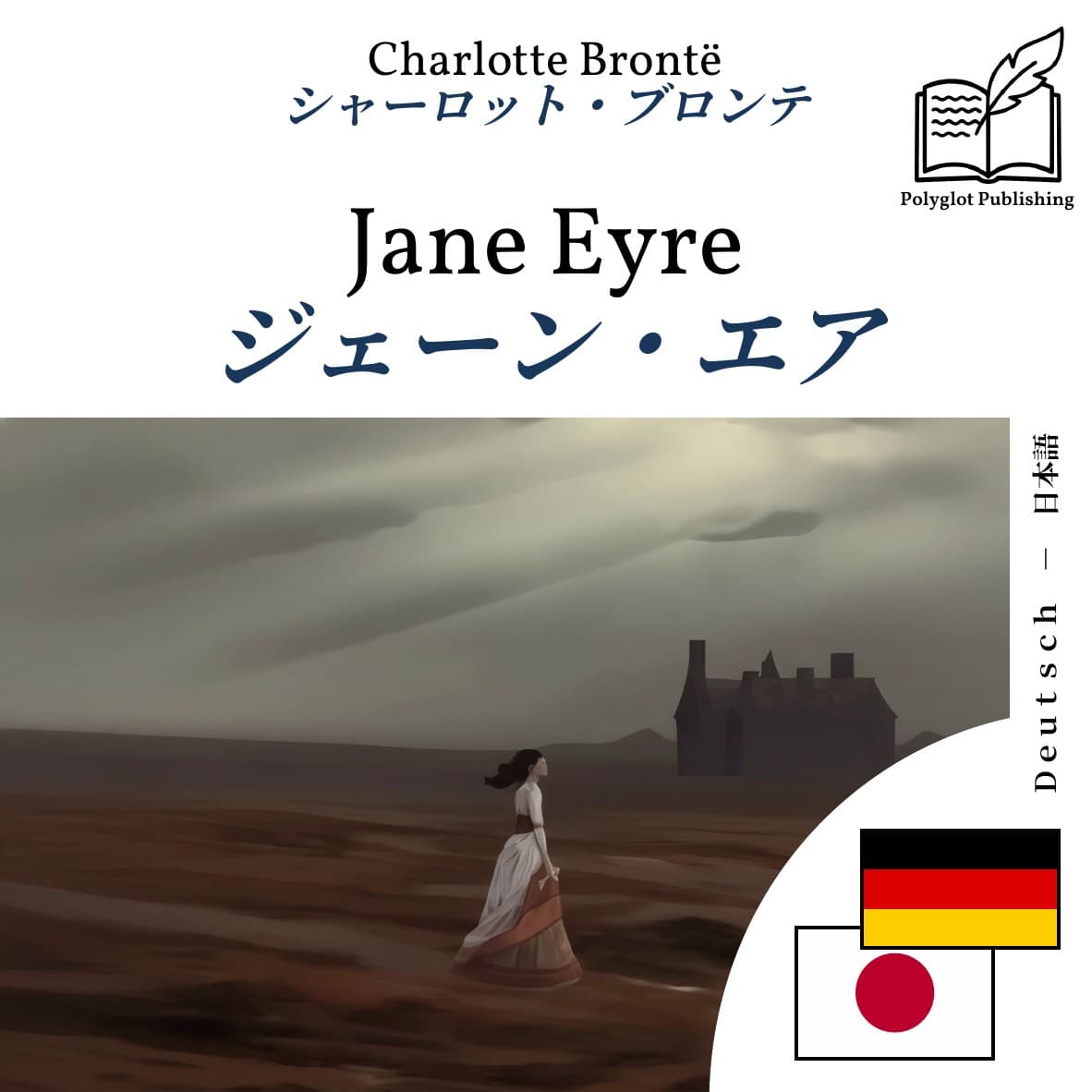 ジェーン・エア