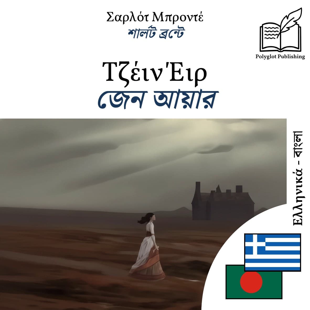 জেন আয়ার