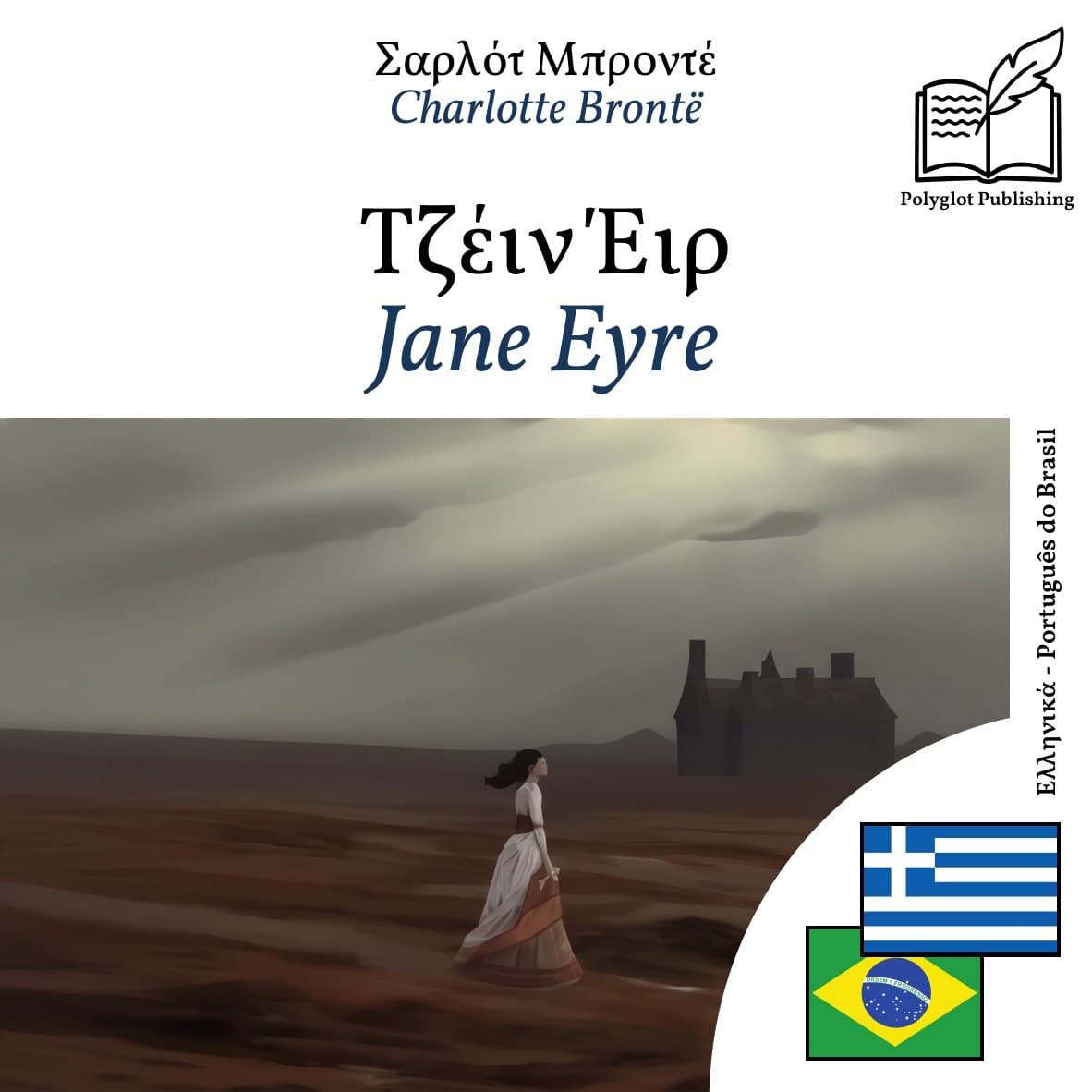 Jane Eyre