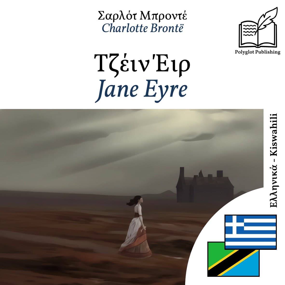 Jane Eyre