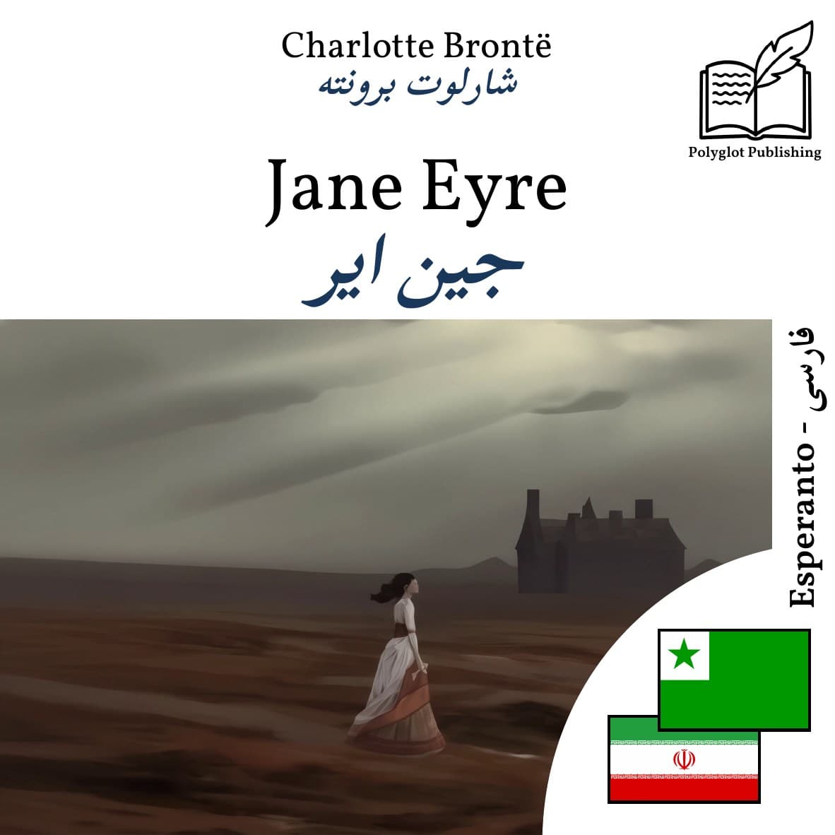 جین ایر
