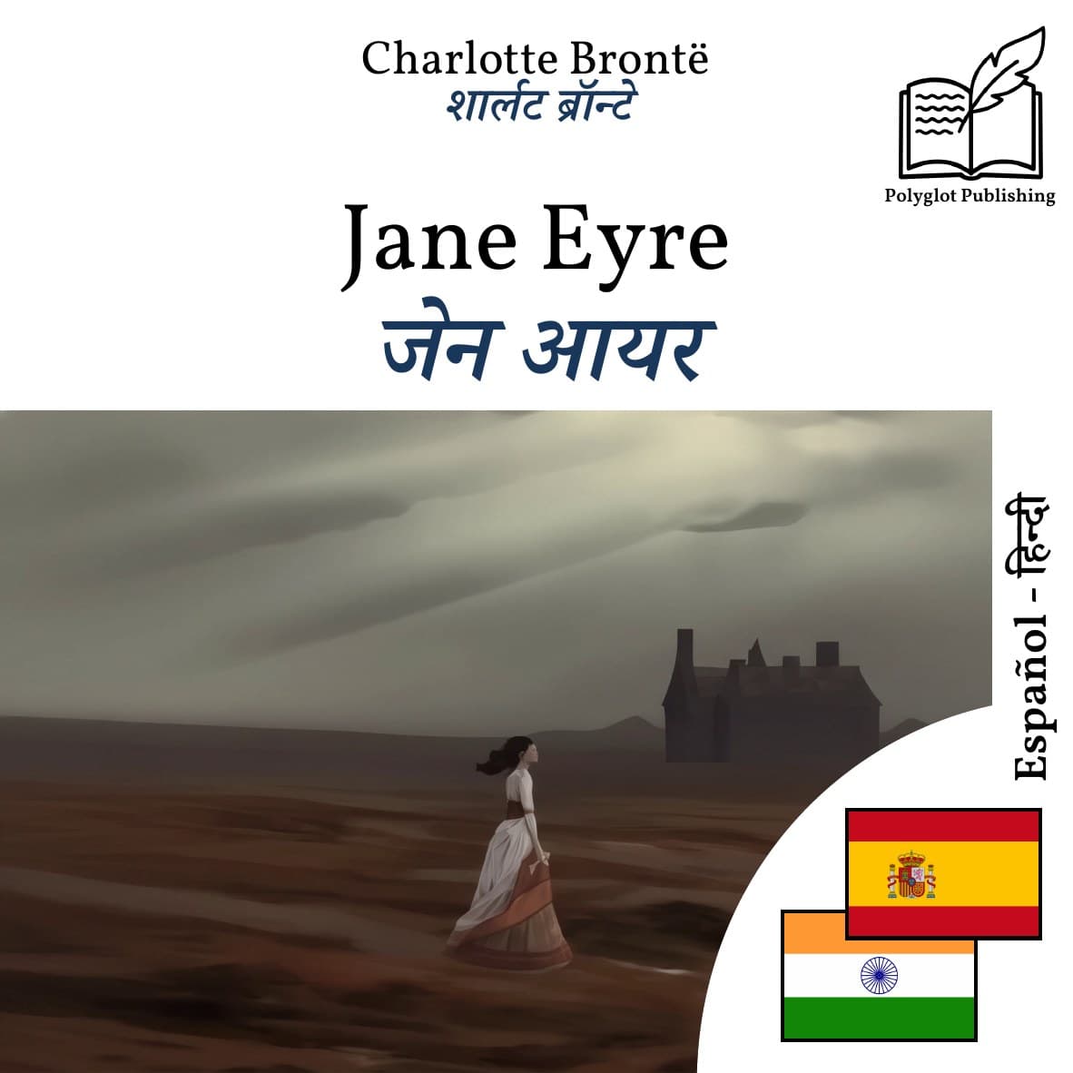 जेन आयर