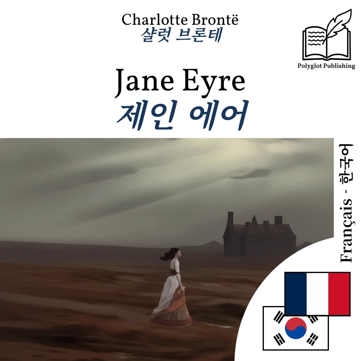 제인 에어
