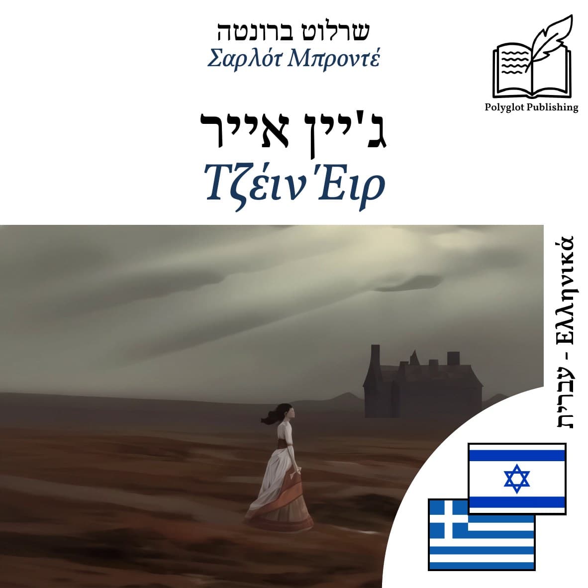 Τζέιν Έιρ